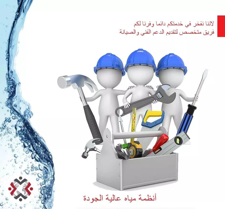تخفيضات على جميع فلاتر المياه وقطع غيرها تصل إلى 60 %
لا تنسَ أنك شاهدت هذا الإعلان في عنكبوت...