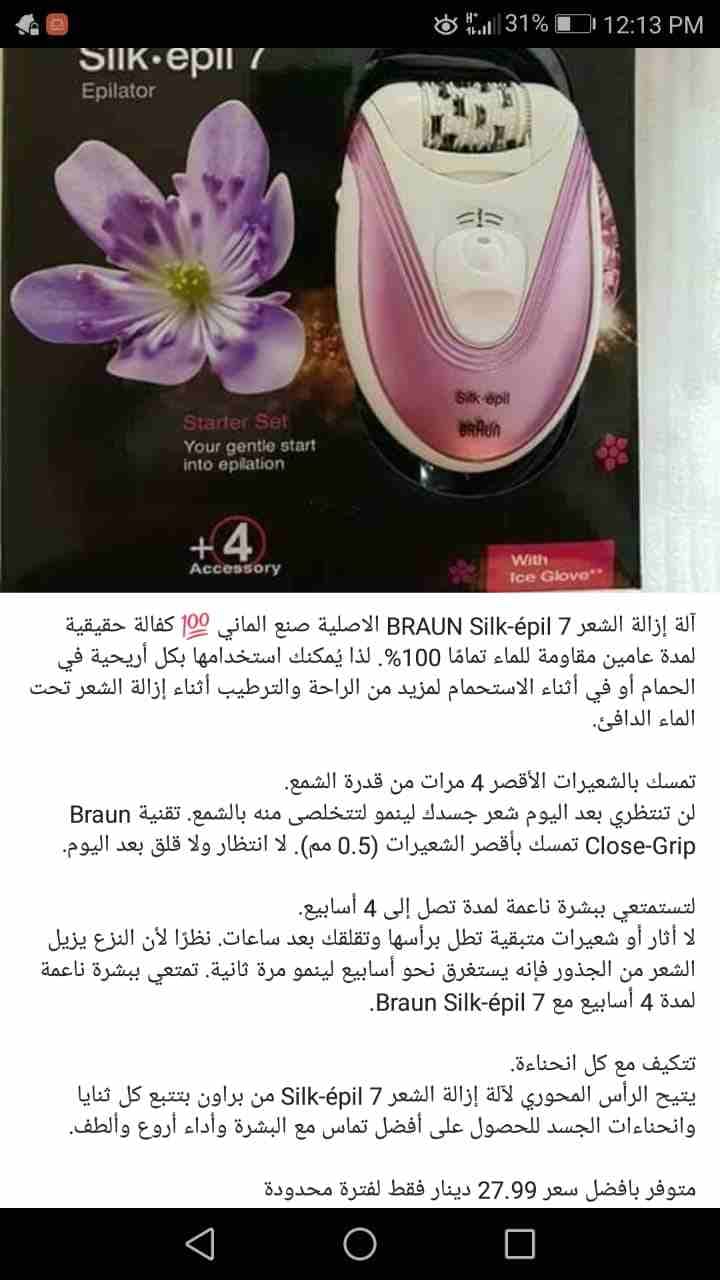 (آلز ازالة الشعر) brown، made in german
لا تنسَ أنك شاهدت هذا الإعلان في عنكبوت
خدمة التوصيل حسب...