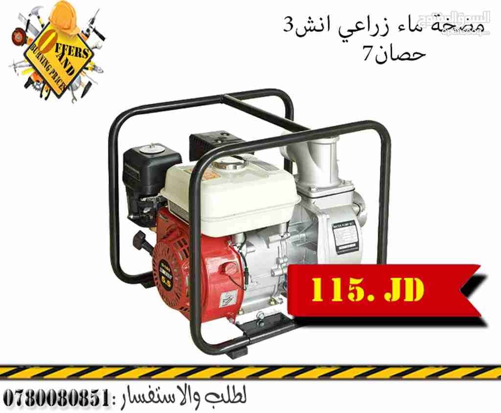 مضخة ماء زراعي 3 " 7 حصان.
لا تنسَ أنك شاهدت هذا الإعلان في عنكبوت
مضخة ماء زراعي 3 &q...
