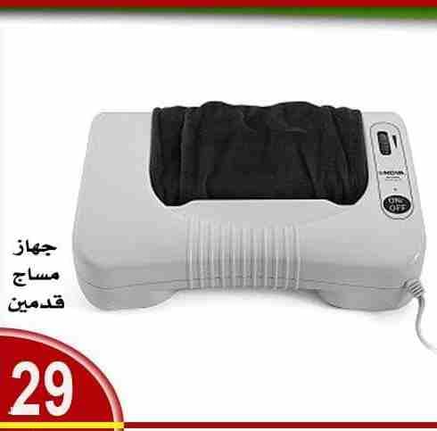 جهاز مساج القدمين
لا تنسَ أنك شاهدت هذا الإعلان في عنكبوت
جهاز مساج القدمين
السعر 29 دينار للاس...