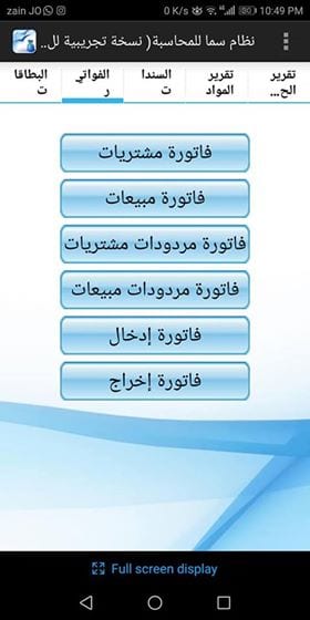 نظام كاش فان
لا تنسَ أنك شاهدت هذا الإعلان في عنكبوت
نظام كاش فان
يعمل على كافة انظمة الاندر...