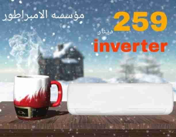 عروض مميزه ع مكيفات
General//Gree//Samsung//TOSOT
مكيف طن ابتداء من 290 Full inverter 😍 للمزيد من المعلومات عن الخدمات يرجى التكرم بالاتصال
0795973360 // 0797281396