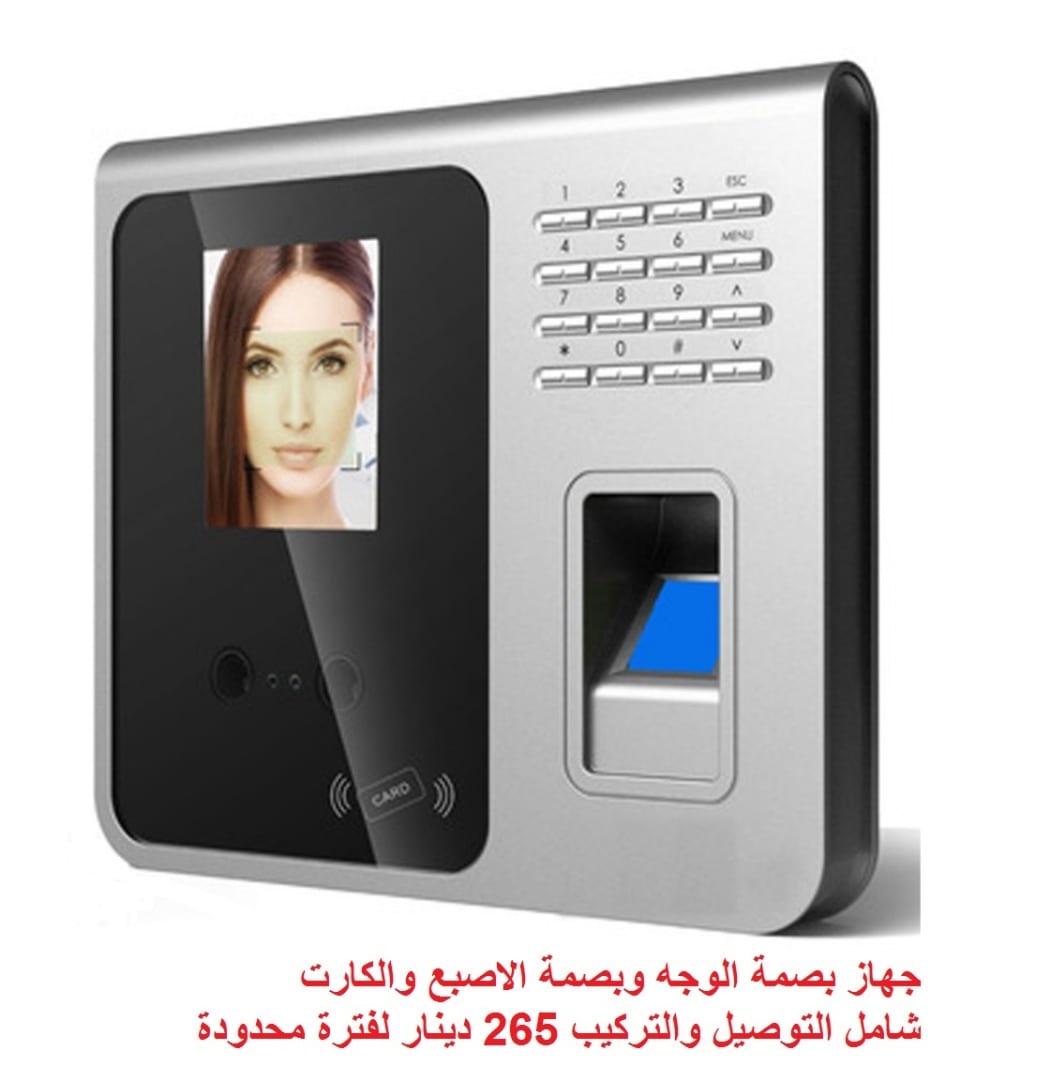 جهاز بصمة مراقبة الدوام وبرامج محاسبية
لا تنسَ أنك شاهدت هذا الإعلان في عنكبوت
جهاز بصمة الا...