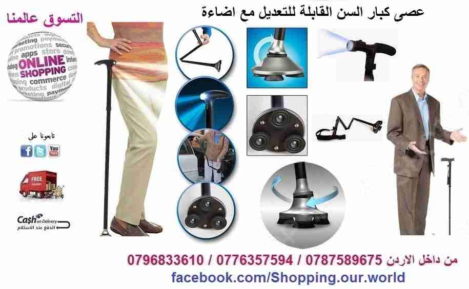 عكاز ماجيك كان عصا السحري القدم الثالث لكبار السن و لذوي الإحتياجات الخاصة
لا تنسَ أنك شاهدت هذا الإعلان في عنكبوت...