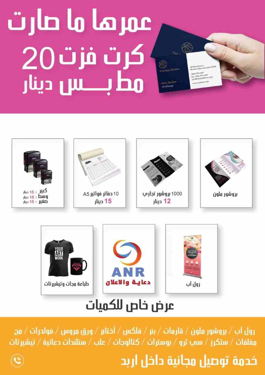 تقدم شركه ANR لدعايه والاعلان اقوء العروض
لا تنسَ أنك شاهدت هذا الإعلان في عنكبوت
تقدم شركة ANR ل...