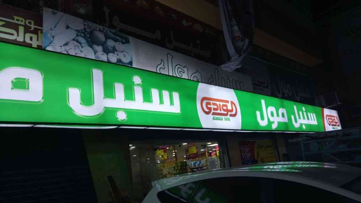 ارما فلكس قارمة فلكس طباعه ستيكر ملسقات ستكر احرف فوم احرف مضائة بنر فليكس
لا تنسَ أنك شاهدت هذا الإعلان في عنكبوت...