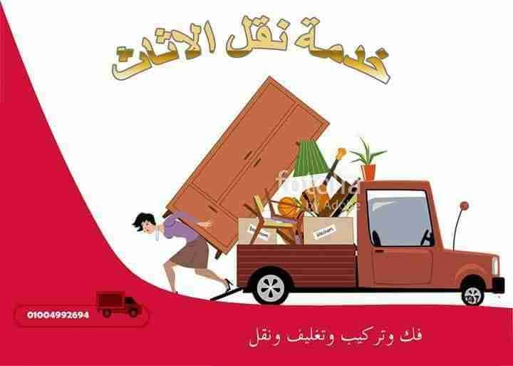 الشركه الايطاليه لنقل الاثاث المنزليه
لا تنسَ أنك شاهدت هذا الإعلان في عنكبوت
اقوى العروض نقل...