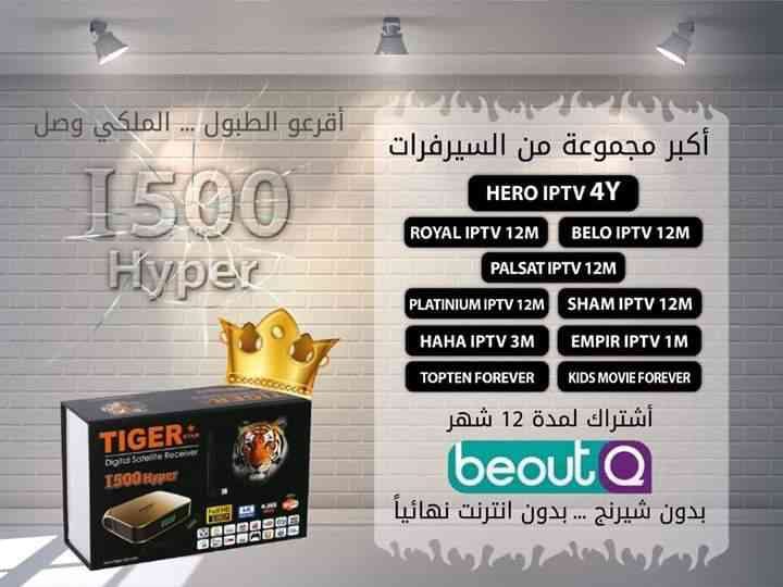 جميع انواع ريسيفرات i. p. t. v tiger. spider. gazal
لا تنسَ أنك شاهدت هذا الإعلان في عنكبوت
ا...