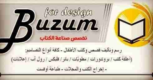 على استعداد لتصميم كافة أنواع المطبوعات وإخراج الكتب والمجلات ..
لا تنسَ أنك شاهدت هذا الإعلان في عنكبوت...