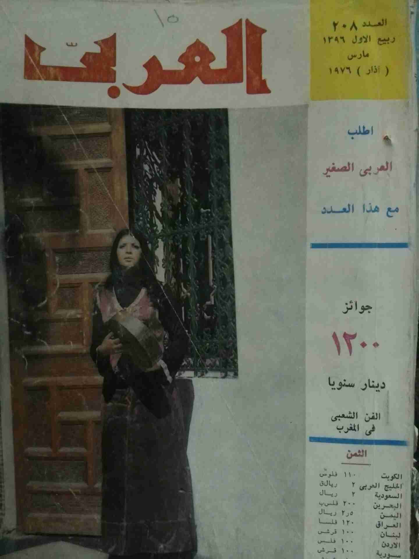 لهواة المجلات القديمة
لا تنسَ أنك شاهدت هذا الإعلان في عنكبوت
مجلات العربي باعداد مختلفه منذ...