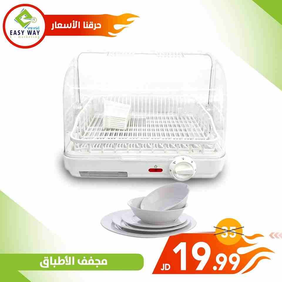 مجففة الاطباق المميزة من ايزي وي
لا تنسَ أنك شاهدت هذا الإعلان في عنكبوت
مجففة الاطباق
مجفف الاط...