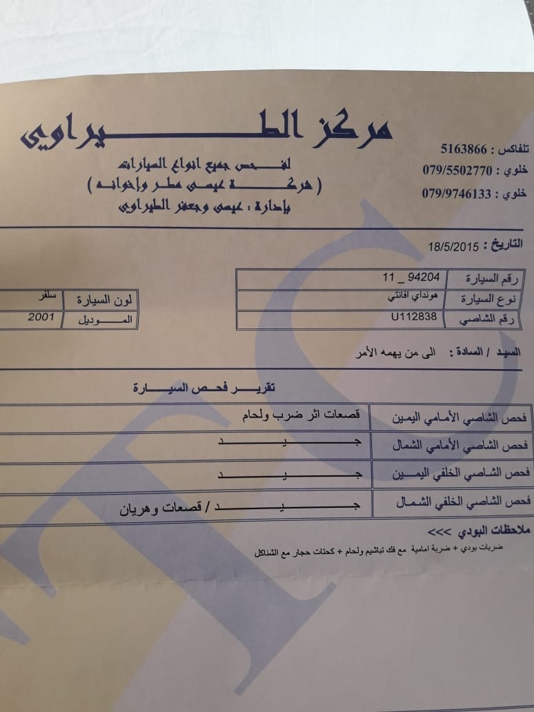 للبيع هوند افانتي
لا تنسَ أنك شاهدت هذا الإعلان في عنكبوت
الفحص في المرفق...