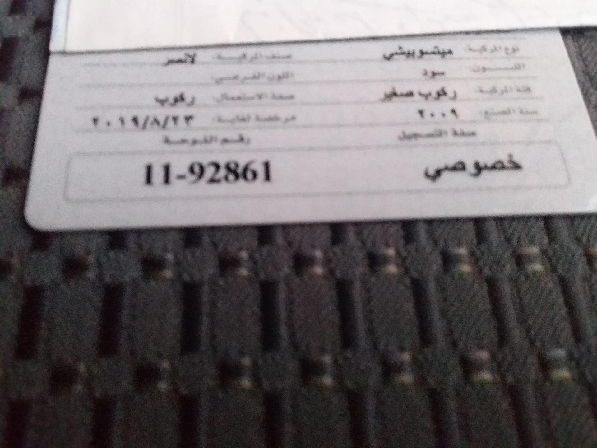 متسوبيشي لانسر 2009فحص كامل
لا تنسَ أنك شاهدت هذا الإعلان في عنكبوت
جميع الإضافات ما عدا الفت...