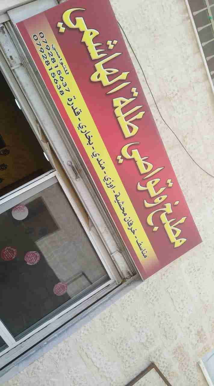 محل للبيع
لا تنسَ أنك شاهدت هذا الإعلان في عنكبوت
محل طابقين طول 13متر عرض 4متر مطبخ جاهز مما...