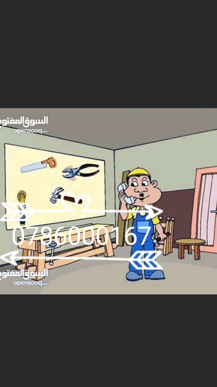 نجار متنقل لكافه أعمال النجاره وقص وتعديل الأثاث وفك وتركيب الأثاث المستورد
لا تنسَ أنك شاهدت هذا الإعلان في عنكبوت...