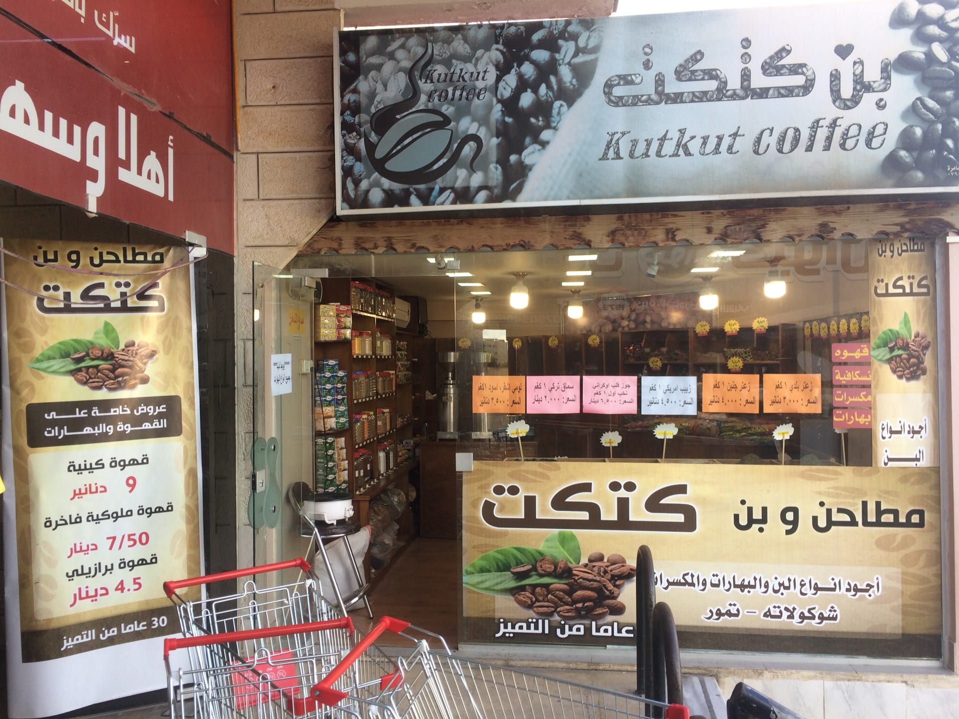 محمص وبن وبهارات مطاحن كتكت
لا تنسَ أنك شاهدت هذا الإعلان في عنكبوت
يات والتمور والشوكلاه وا...