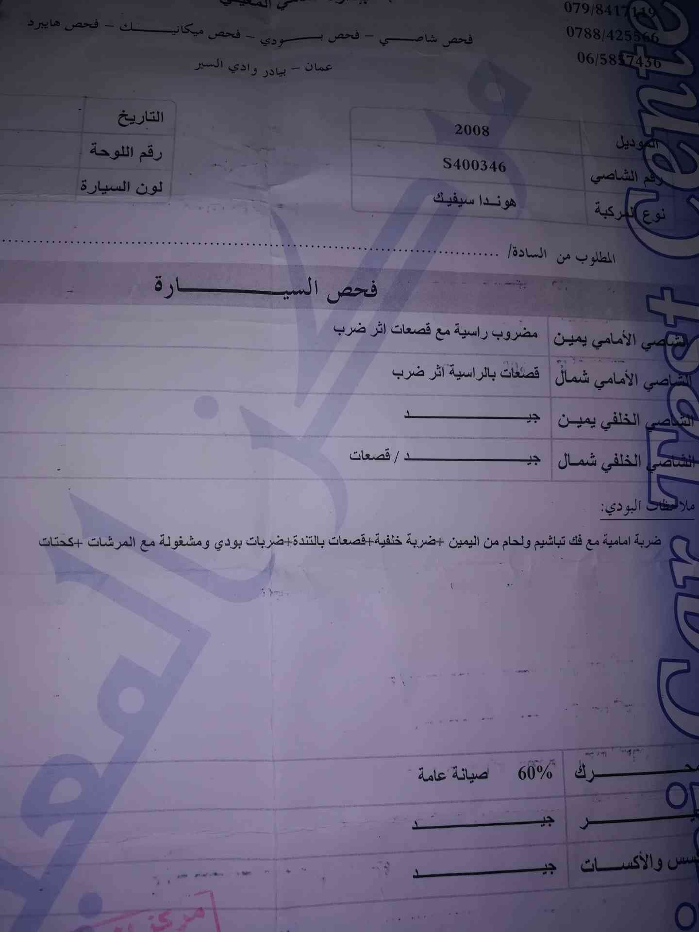 هوندا سيفيك 2008 exi بنزين للبيع
لا تنسَ أنك شاهدت هذا الإعلان في عنكبوت
هوندا سيفيك قصة 2010...