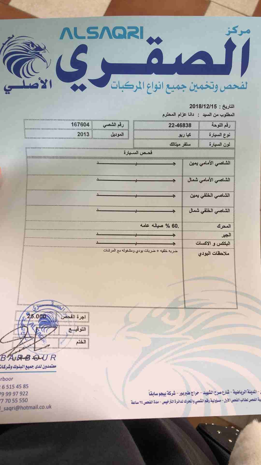 كيا ريو 2013
لا تنسَ أنك شاهدت هذا الإعلان في عنكبوت
فحص 7 جيد مرخصة لشهر 5
بسعر مميز جدا...