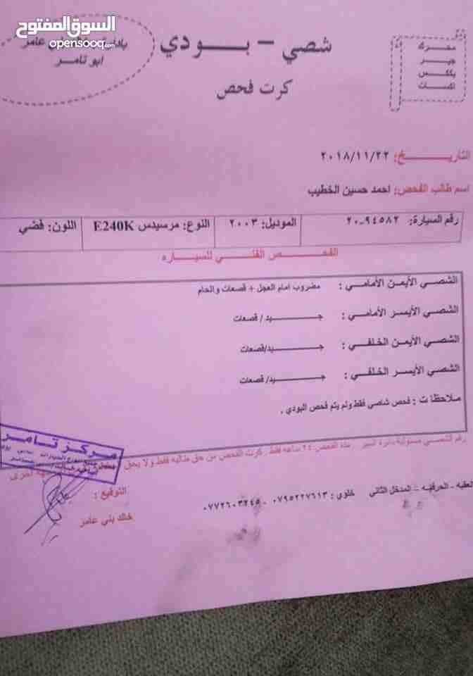 مرسيدس 2003 والفحص ملحق وحرق السعر لعدم المصداقية
لا تنسَ أنك شاهدت هذا الإعلان في عنكبوت
مرسيدس...