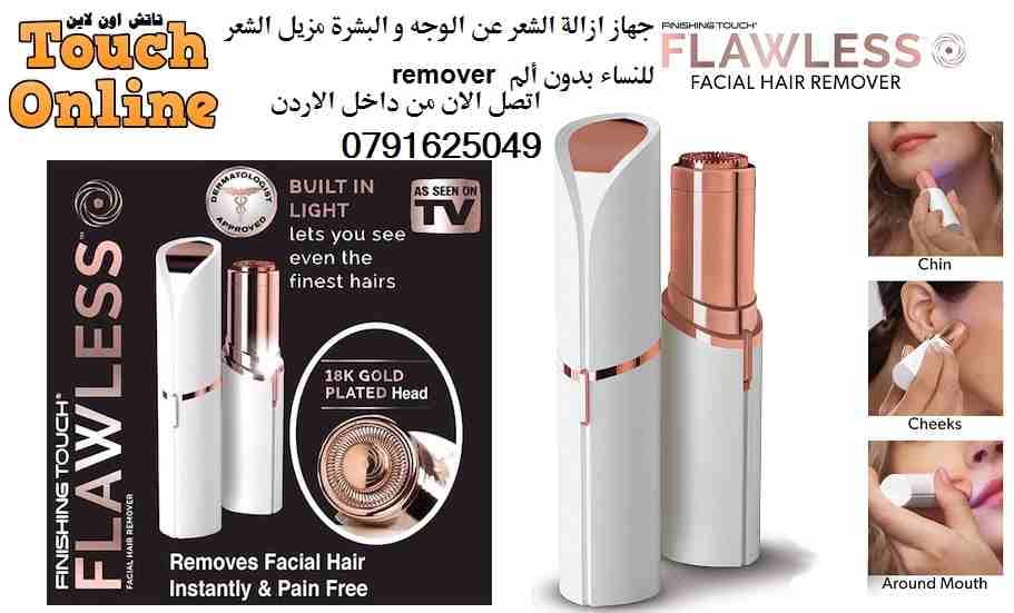 ازالة شعر عن الوجه و البشرة تخلص من شعر الحواجب و الشوارب
لا تنسَ أنك شاهدت هذا الإعلان في عنكبوت...
