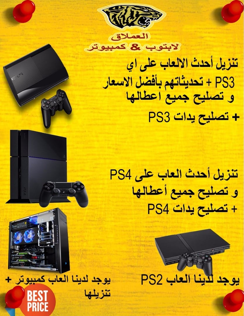 العملاق للالعاب تعديل تنزيل العاب بلايستيشن وتنزيل حساب على لعبة الفورت نايت ب 15 دينار
لا تنسَ أنك شاهدت هذا الإعلان في عنكبوت...
