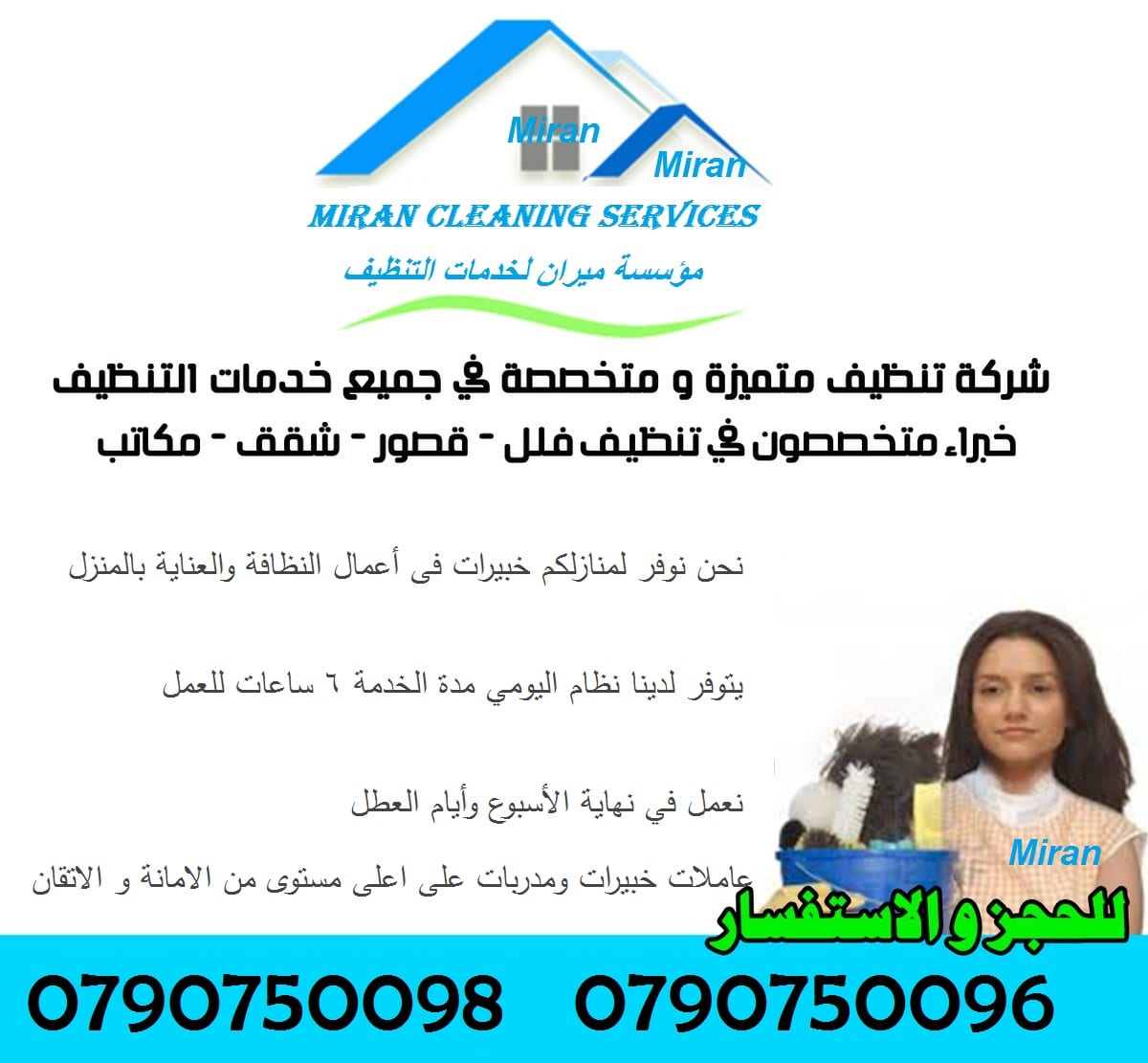 بنوفرلك أحسن العاملات
نؤمن لك امهر العاملات
مؤهلات لتدبير المنزل بإحتراف
احكي معنا واحنا راح نساعدك باسرع وقت وباقل تكلفة
افضل العاملات المدربات بأعلى الكفاءات
افضل الايدي العاملة الآن بين يديك
كل م...