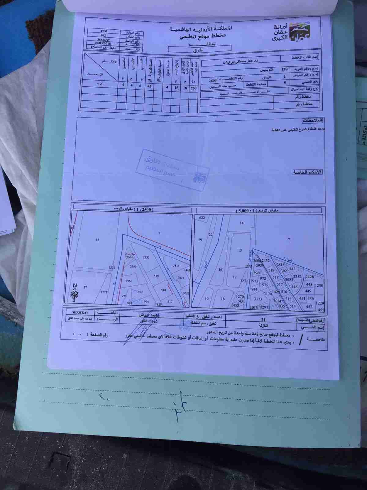 تجاري خلف مستشفى الملكية عليا
لا تنسَ أنك شاهدت هذا الإعلان في عنكبوت
ارض تجاري للبيع في طبرب...