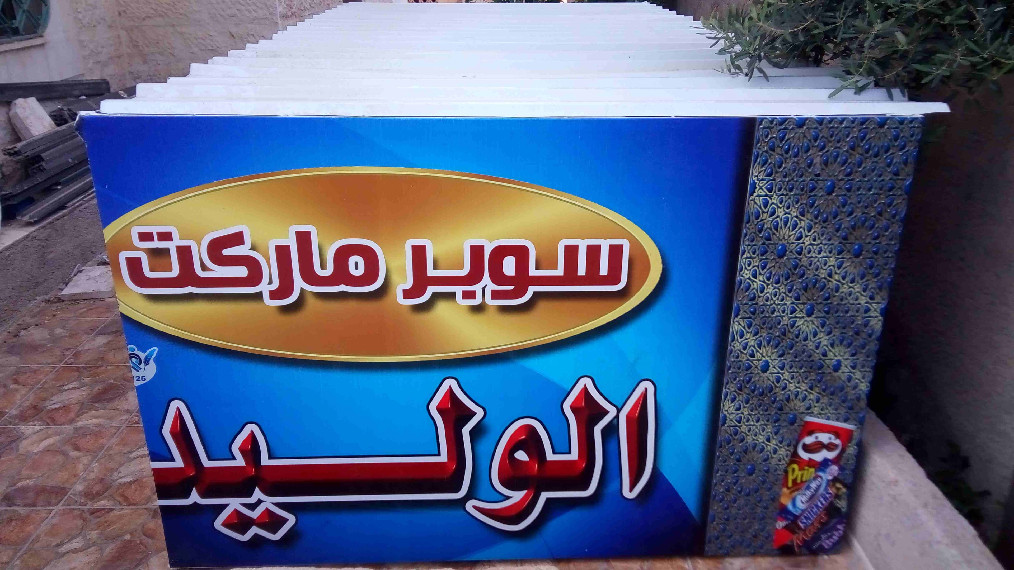 قارمة مع مظلّة تفصيل للبيع
لا تنسَ أنك شاهدت هذا الإعلان في عنكبوت
مظلّه مع قارمه تفصيل، طول 4 مت...