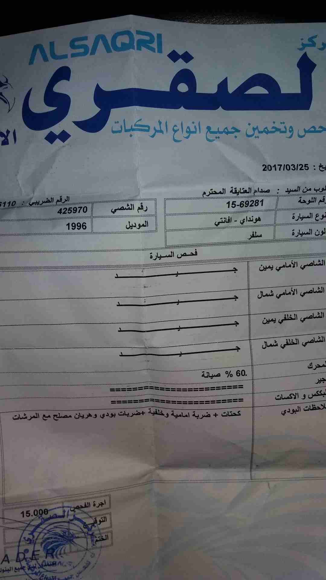 هيونداي افانتي 1996 للبدل
لا تنسَ أنك شاهدت هذا الإعلان في عنكبوت
فحص كامل 4جيد
ماتور راكب جديد...