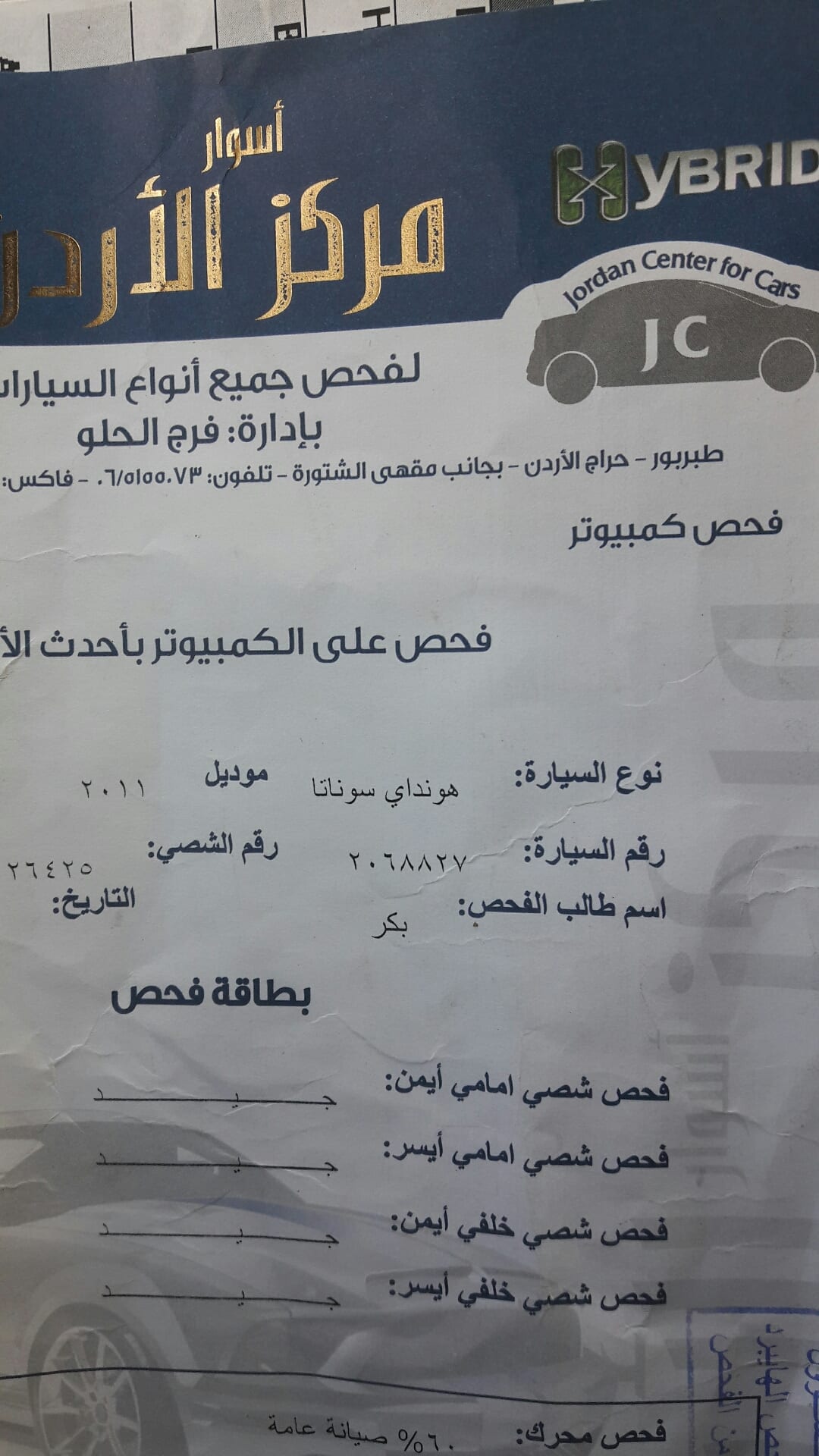 سوناتا 2011 فل بانوراما فحص كامل وارد امريكي
لا تنسَ أنك شاهدت هذا الإعلان في عنكبوت
القير وا...