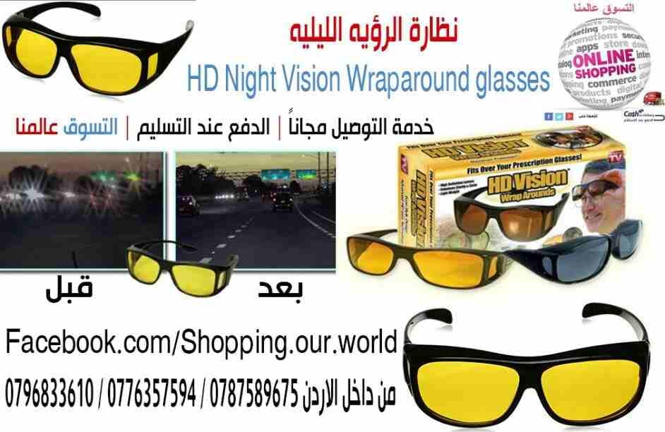 نظاره ليليه للقياده اثناء الليل دون الانزعاج لاضواء السيارات المقابله
لا تنسَ أنك شاهدت هذا الإعلان في عنكبوت...