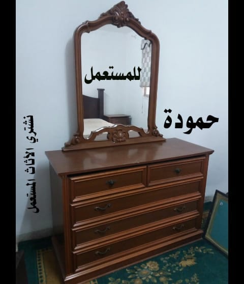 نشتري نشتري أثاث مستعمل وكهربائيات وشراء أثاث شقق مفروشة إيجار ومكاتب نقل وخردة
لا تنسَ أنك شاهدت هذا الإعلان في عنكبوت...