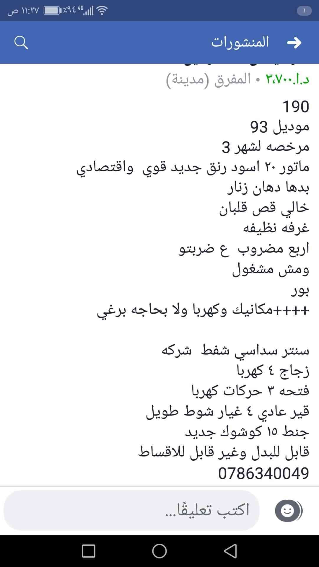 للبيع او البدل... بسعر الكوري
لا تنسَ أنك شاهدت هذا الإعلان في عنكبوت
190 موديل 93 للبيع او...