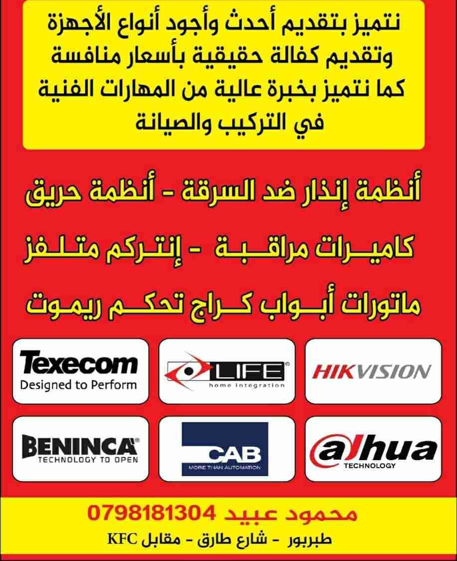 ماتورات ابواب كراج و أجهزة الانذار أقل الأسعار
لا تنسَ أنك شاهدت هذا الإعلان في عنكبوت
كل ما...