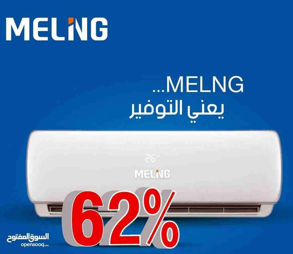 عروووض نهايه العام مكيفات توفير الطاقه حامي بارد
اطلبها الان وتركيب خلال ساعه 0797281396
طن ب 280 شامل التركيب والتوصيل
طن ونص ب 380 شامل التركيب والتوصيل
0797281396