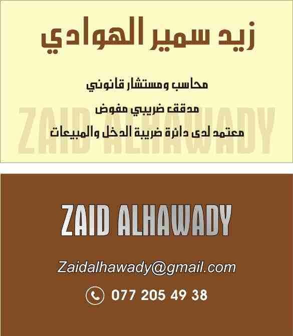 خدمات مالية وضريبية(دخل ومبيعات)
لا تنسَ أنك شاهدت هذا الإعلان في عنكبوت
محاسب ضريبي ومدقق مالي ب...