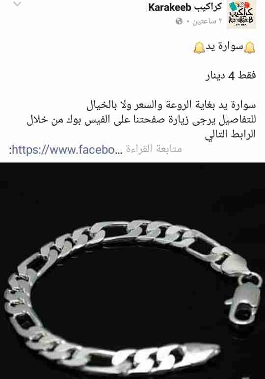 اكسسوارات بغاية الروعة والاناقة وباسعار منافسة
لا تنسَ أنك شاهدت هذا الإعلان في عنكبوت
اكسسوا...