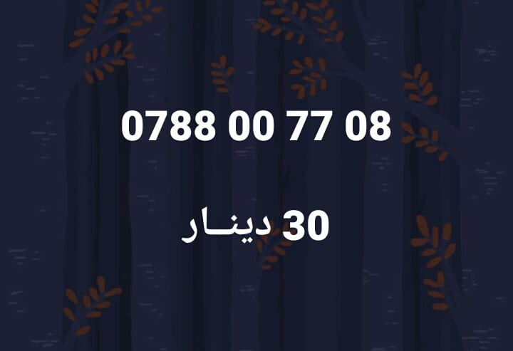 أرقـــام زين & أمنيــه .. كبلز ،،، & كبلز زين و أمنيــه
لا تنسَ أنك شاهدت هذا الإعلان في عنكبوت...