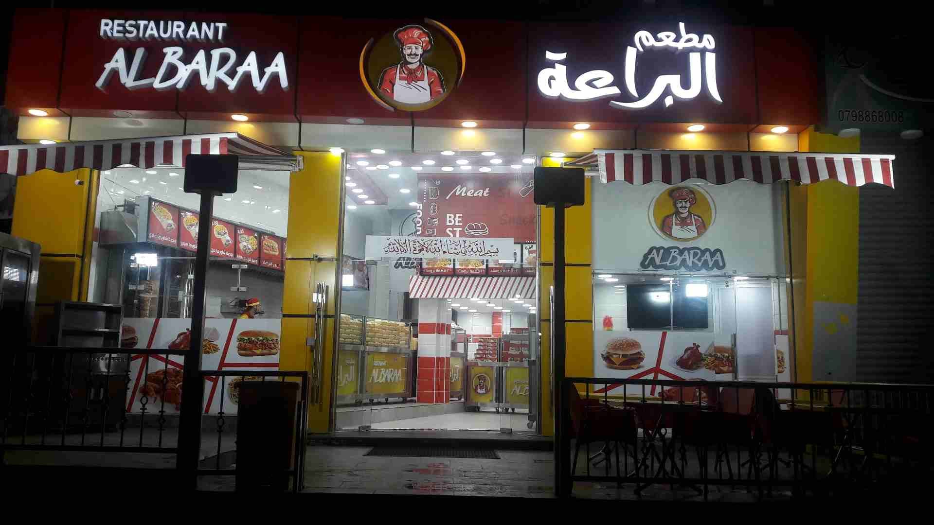 مطعم البراعة شاورما بروستيد سناكات شهيه
لا تنسَ أنك شاهدت هذا الإعلان في عنكبوت
مطعم البراعة شاور...