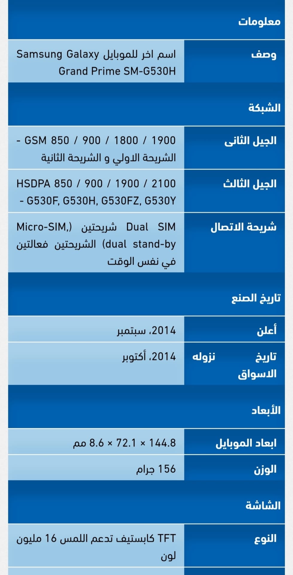 Samsung Galaxy Grand Prime 4G جلاكسي جراند برايم للبيع كاش فقط
لا تنسَ أنك شاهدت هذا الإعلان في عنكبوت...