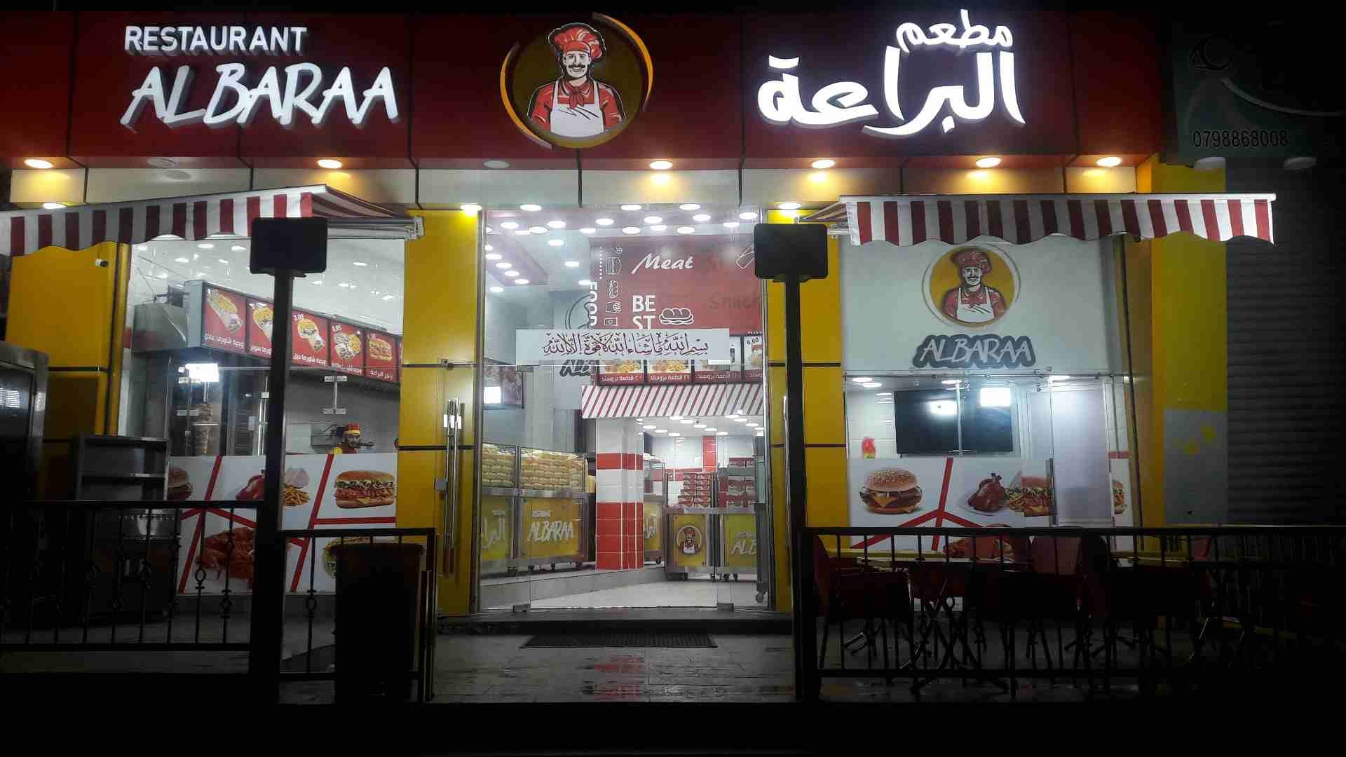 مطعم البراعة شاورما بروستيد سناكات شهيه والتوصيل مجاناااااااا
لا تنسَ أنك شاهدت هذا الإعلان في عنكبوت...
