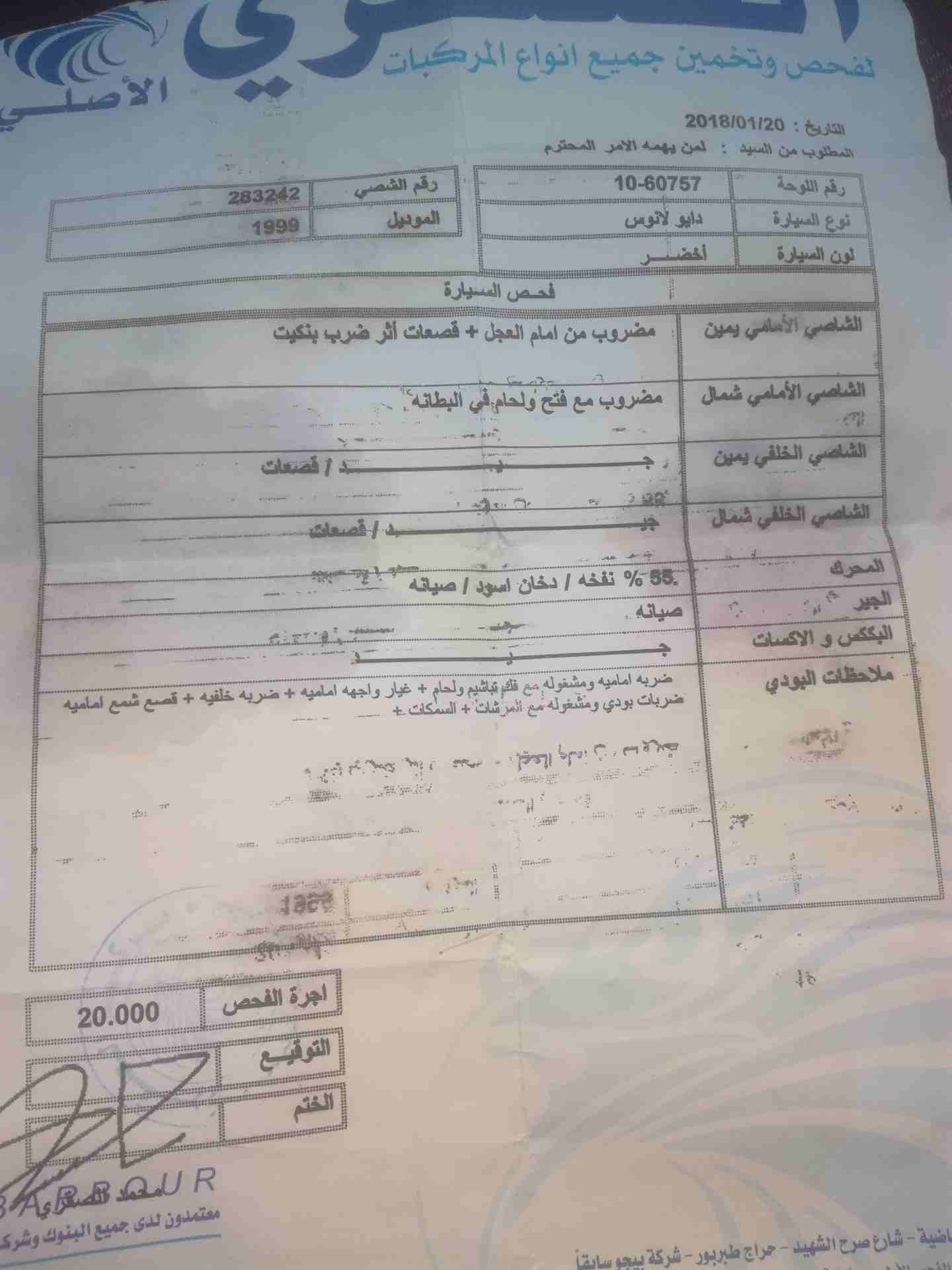 دايو لانوس 1999
لا تنسَ أنك شاهدت هذا الإعلان في عنكبوت
دايو لانوس موديل 1999 الفحص مرفق مع الصور...