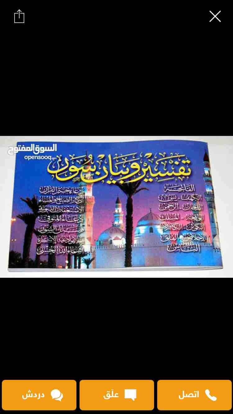 مصاحف عن روح امواتكم بسعر التكلفة لاول مرة
لا تنسَ أنك شاهدت هذا الإعلان في عنكبوت
*خصم على ا...