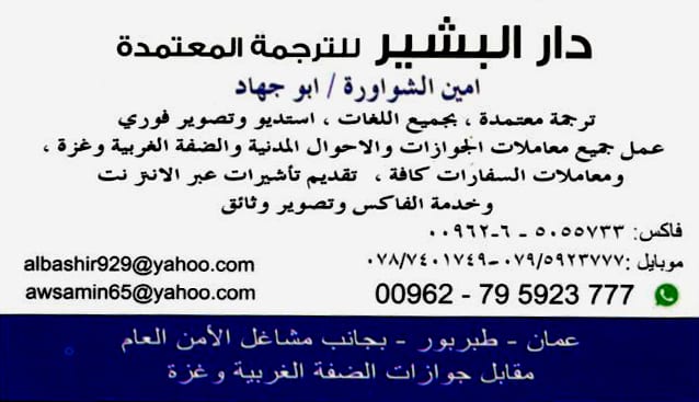 دار البشير للترجمه المعتمده والقانونيه
لا تنسَ أنك شاهدت هذا الإعلان في عنكبوت
مكتب تر...