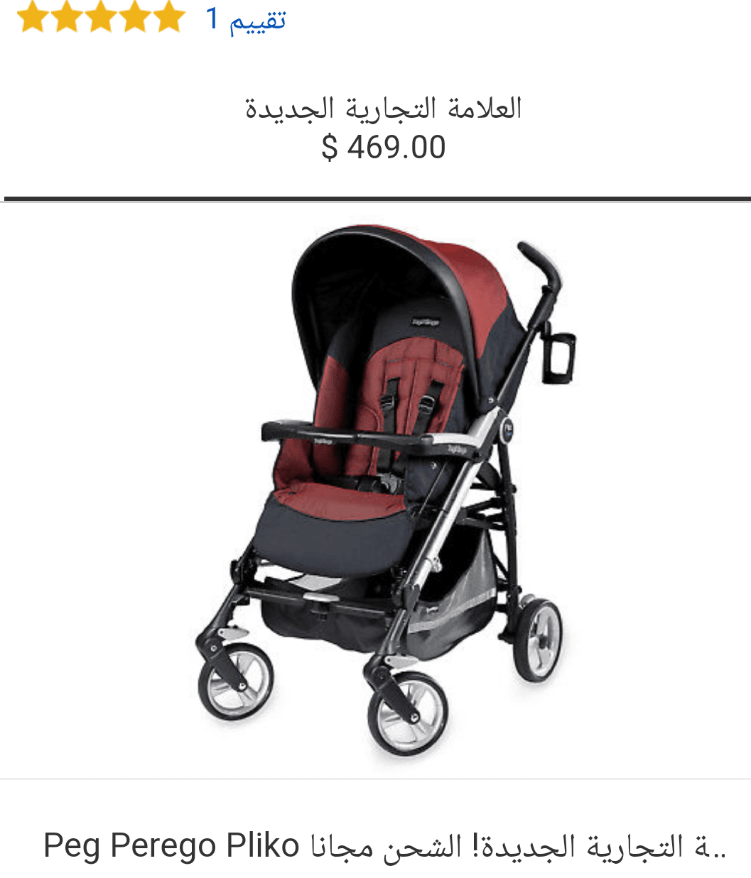 عرباي ...
لا تنسَ أنك شاهدت هذا الإعلان في عنكبوت
عرباي ايطالية ماركة بيج بريجو بحالة الجديد ..
س...