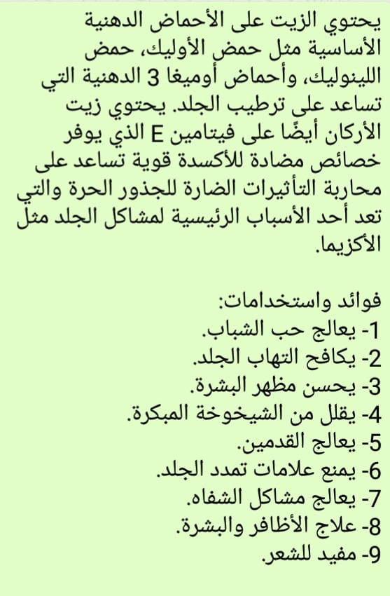 زيت أرغان مغربي
لا تنسَ أنك شاهدت هذا الإعلان في عنكبوت
زيت أرغان نقي 100%
لعلاج مشاكل البشرة...