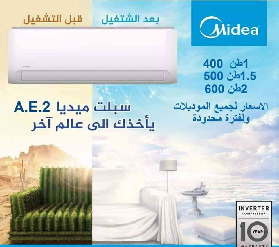 مكيف Tropical قبل ارتفاع أسعار طن ب لدى شركة الامبراطور اتصل بنا طن ب
لا تنسَ أنك شاهدت هذا الإعلان في عنكبوت...