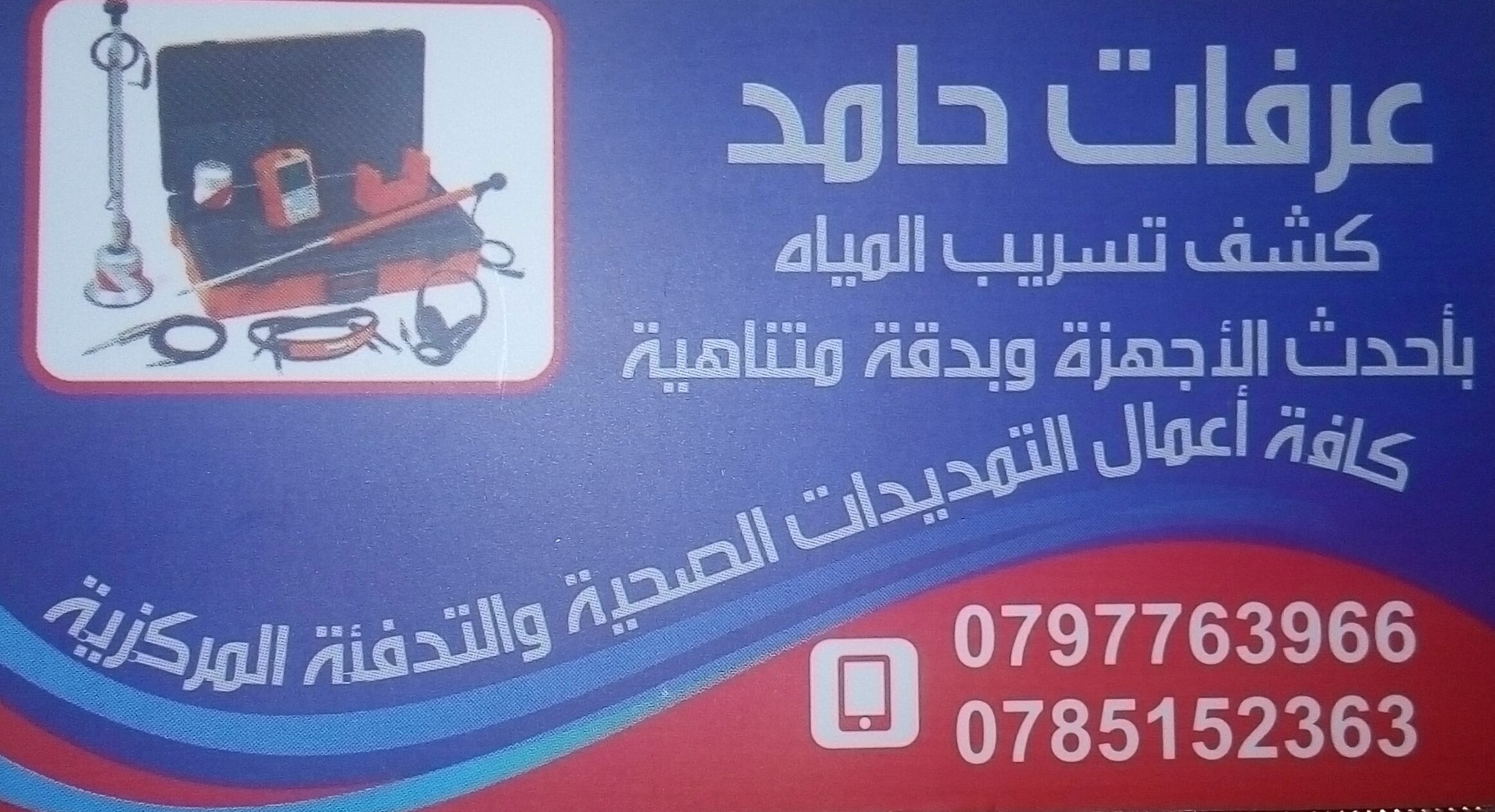 كشف تسريب شبكات المياه بأحدث الأجهزة وبدقة متناهيه و نتيجة 100% بإذن الله
لا تنسَ أنك شاهدت هذا الإعلان في عنكبوت...