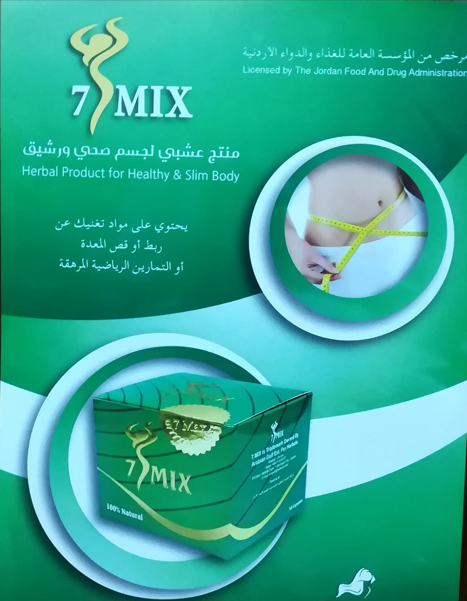 منتج التنحيف سفن مكس لانقاص وتخسيس الوزن
لا تنسَ أنك شاهدت هذا الإعلان في عنكبوت
موافقه الغذا...