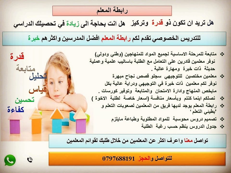 رابطة المعلم للتدريس الخصوصي
لا تنسَ أنك شاهدت هذا الإعلان في عنكبوت
عزيزي الطالب
تقدم #_راب...